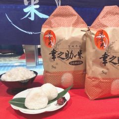 漢方米　幸之助の米ひとめぼれ